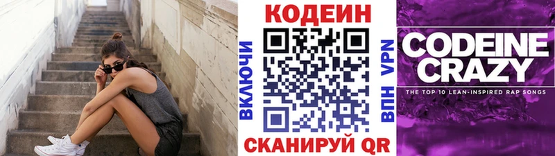 Кодеиновый сироп Lean Purple Drank  MEGA маркетплейс  Протвино 
